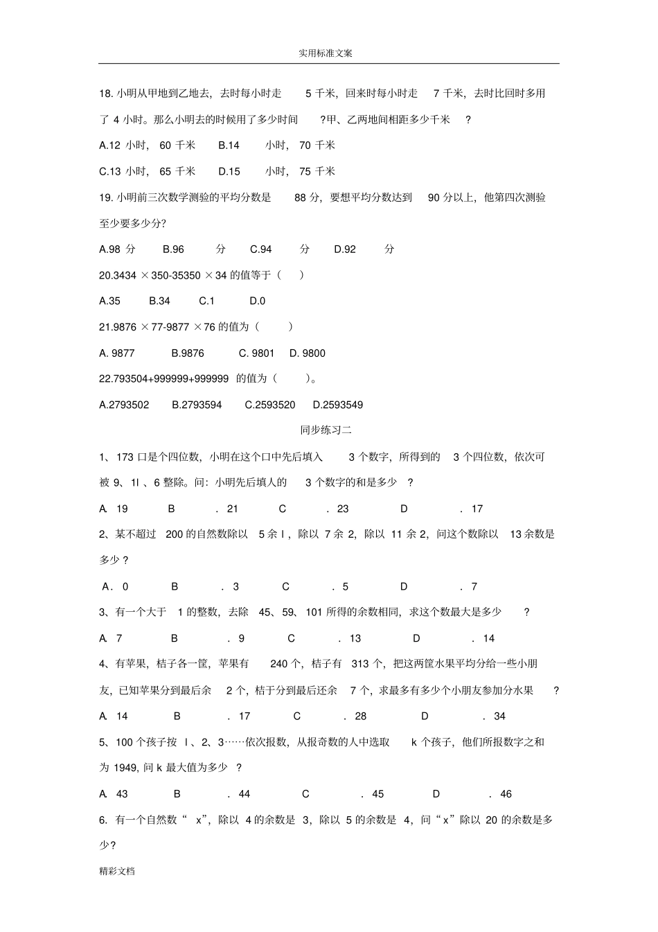 行测数量关系试的题目含解析汇报_第3页