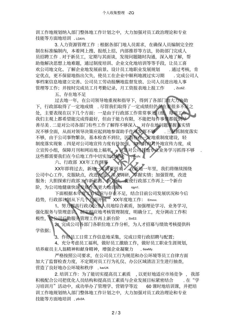 行政部工作总结范文_第2页