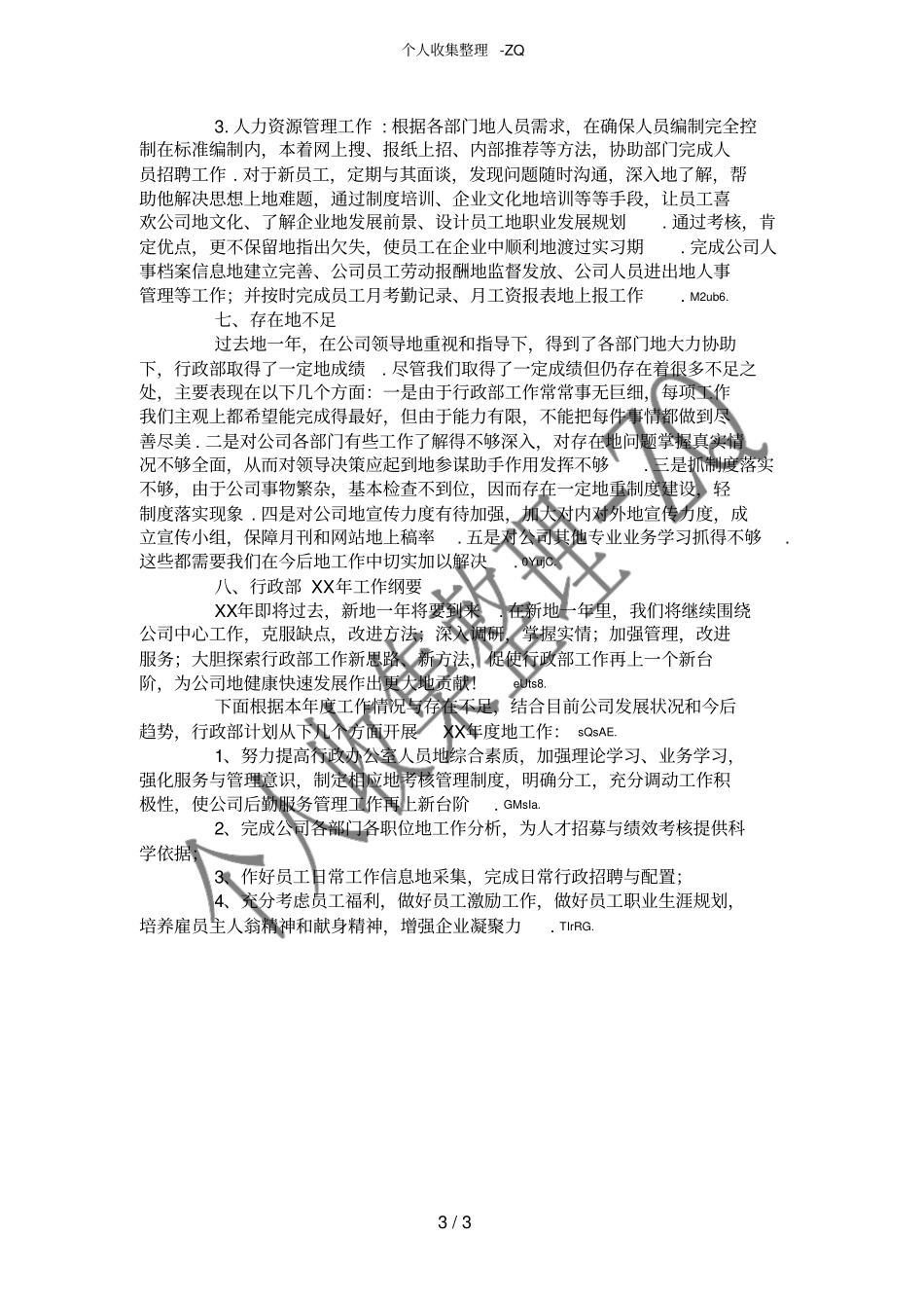 行政部工作总结范文_第3页