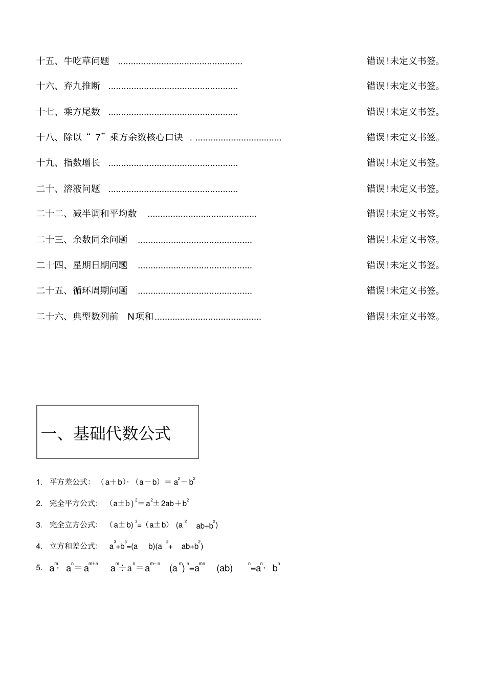 行测数学常用公式汇总大全_第2页