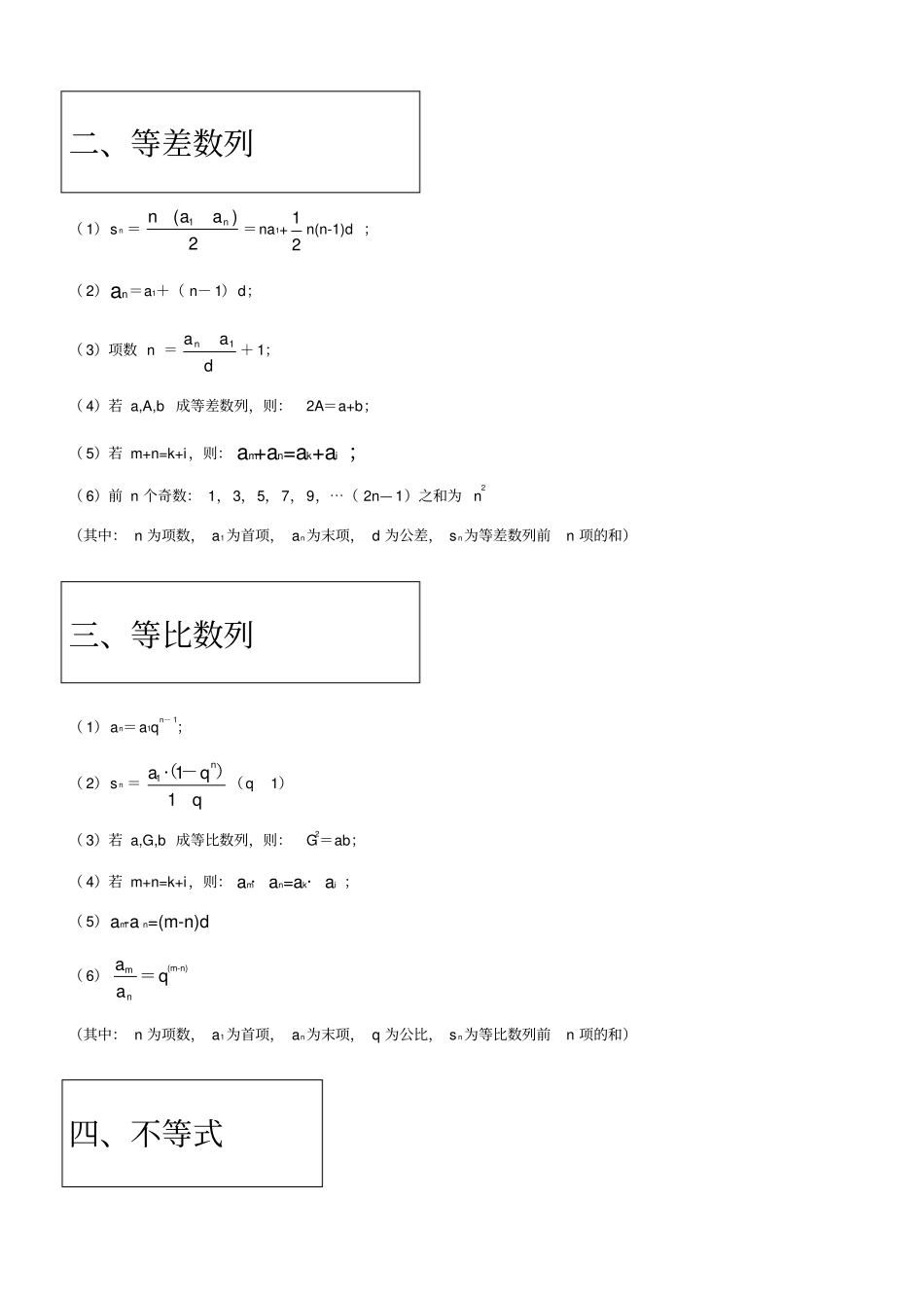 行测数学常用公式汇总大全_第3页