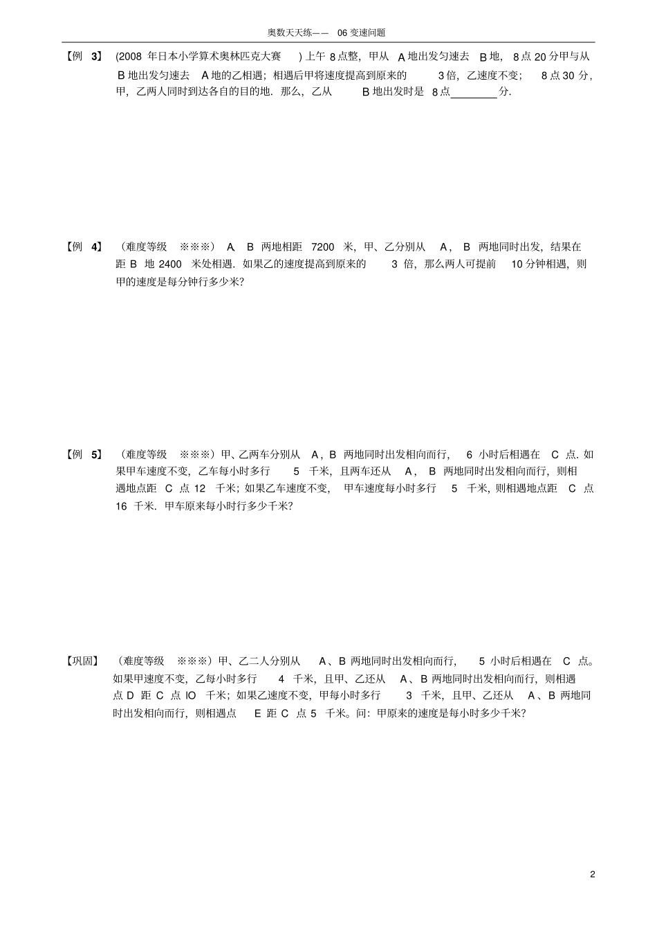 行程问题6变速问题讲解_第2页