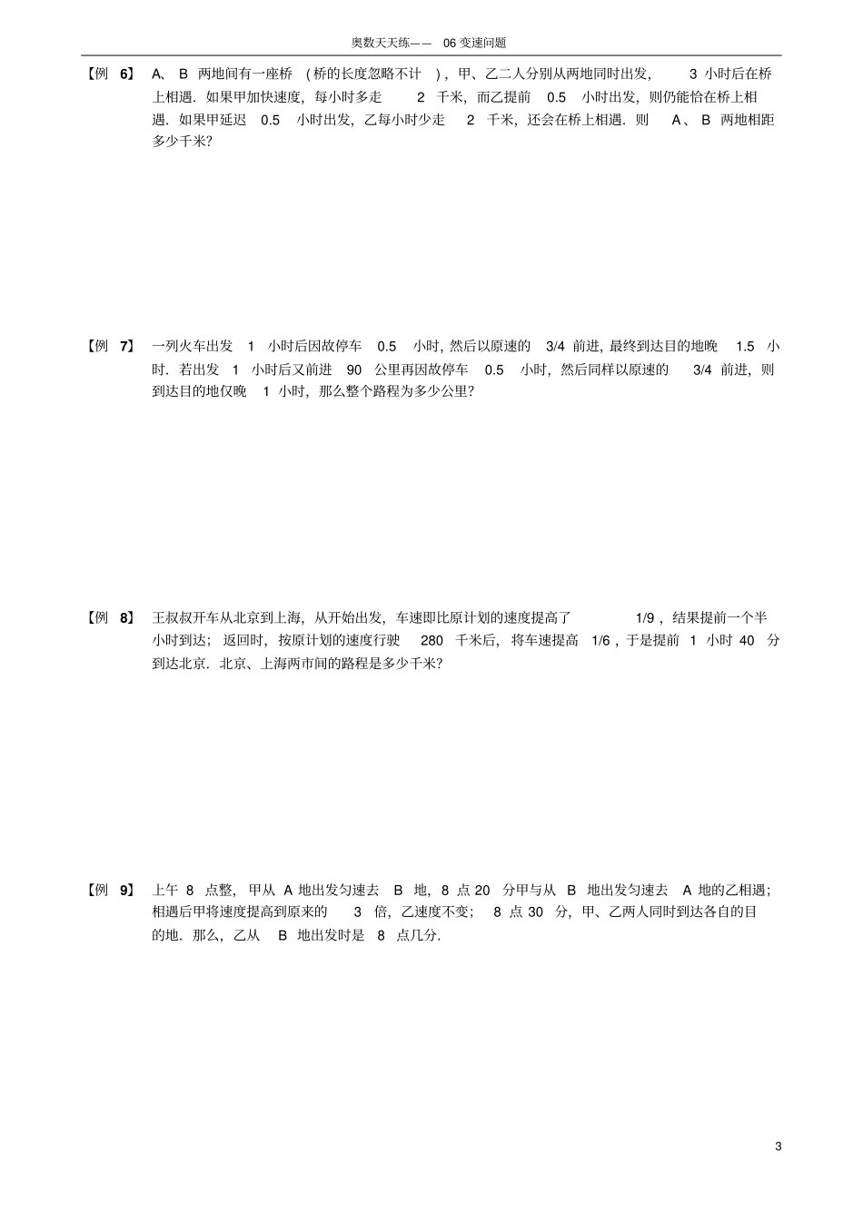 行程问题6变速问题讲解_第3页