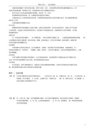 行程问题6变速问题讲解