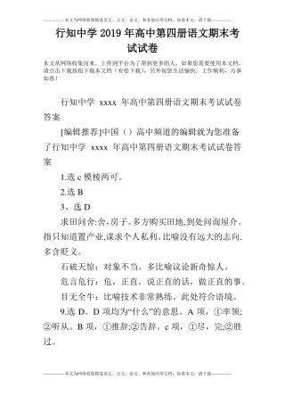 行知中学2019年高中第四册语文期末考试试卷
