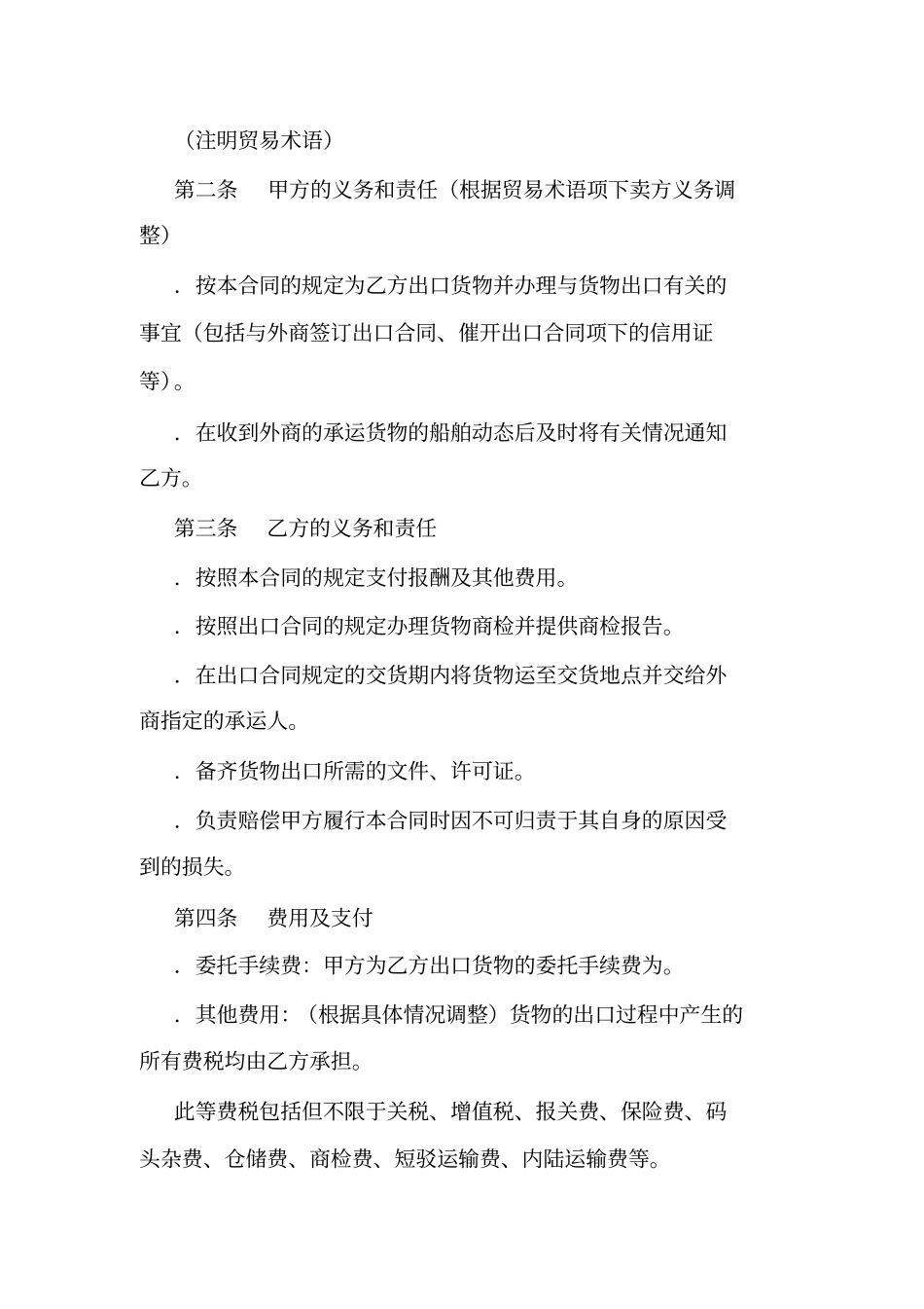 行纪合同出口货物_第2页