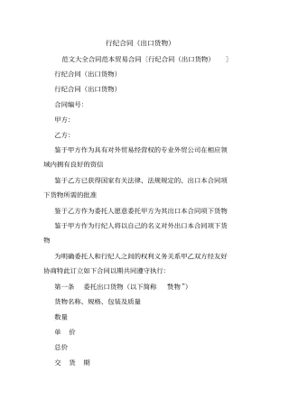 行纪合同出口货物
