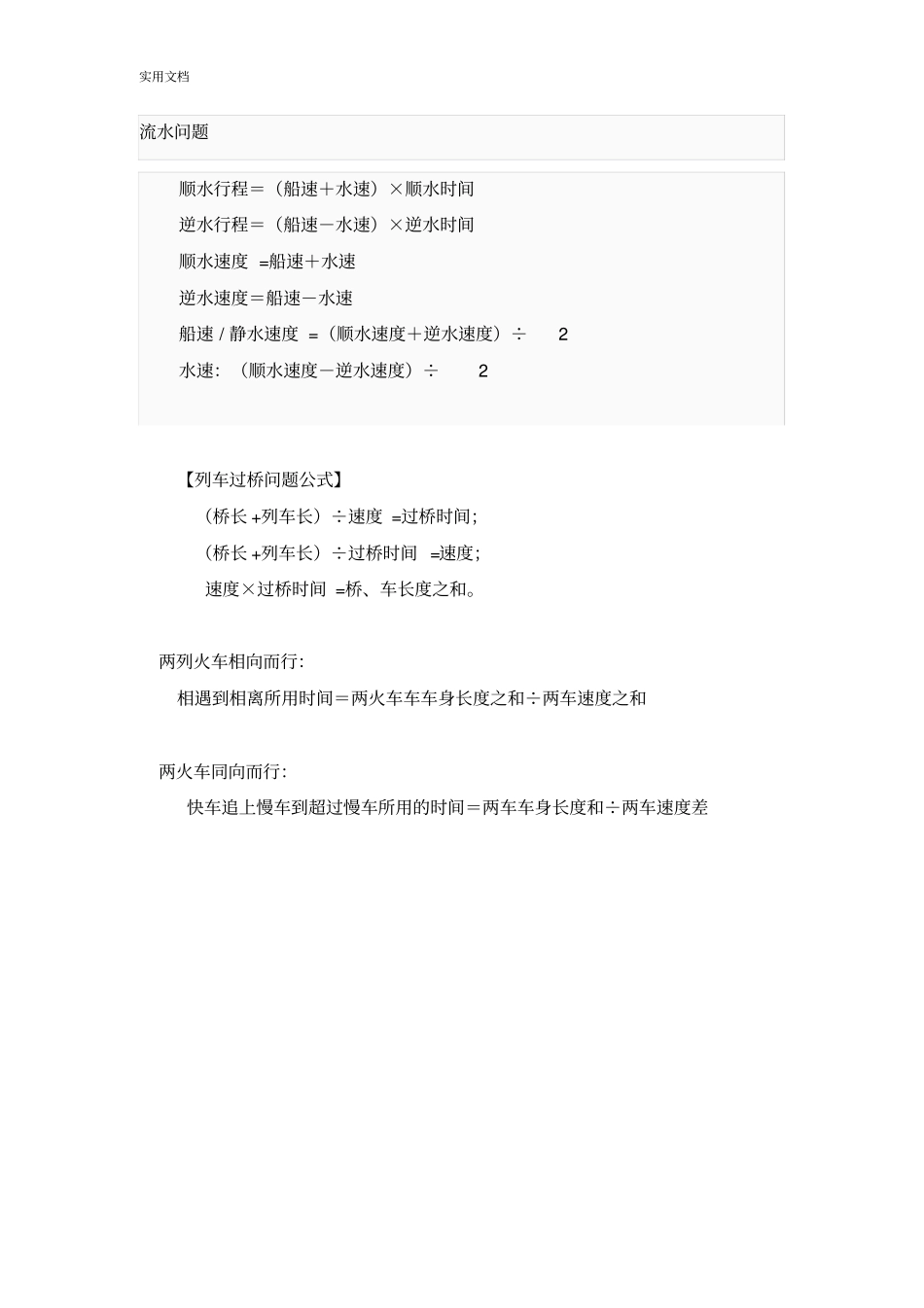 行程问题专题讲解_第2页