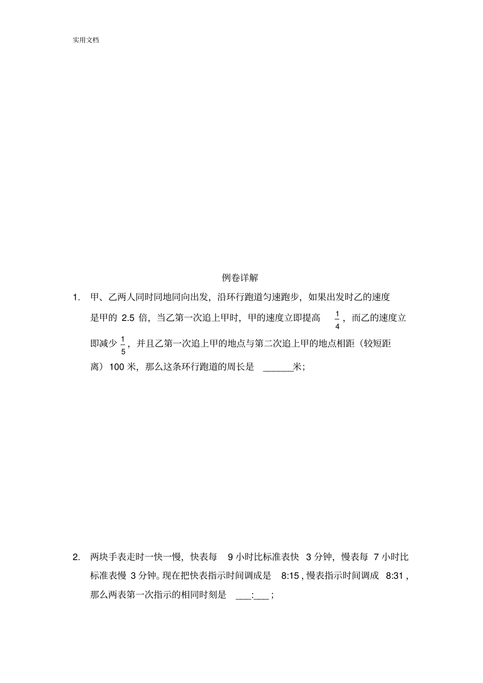 行程问题专题讲解_第3页