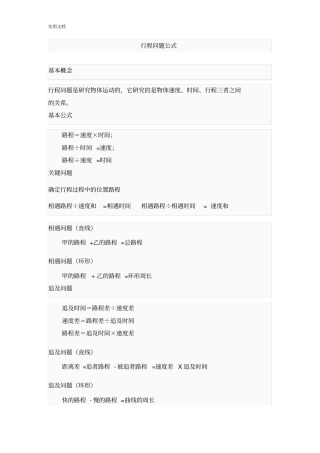 行程问题专题讲解