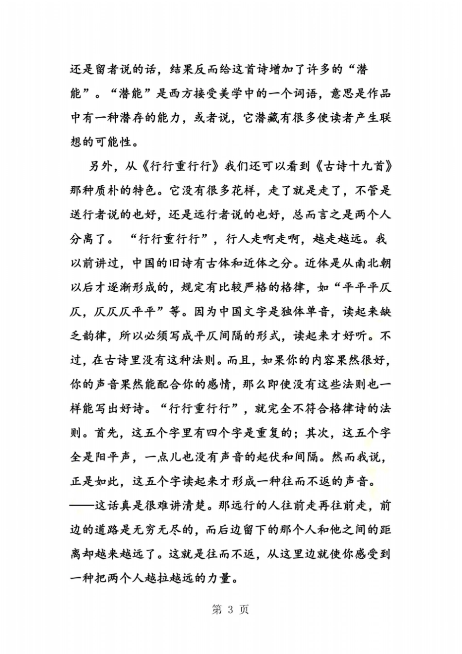 行行重行行赏析_第3页