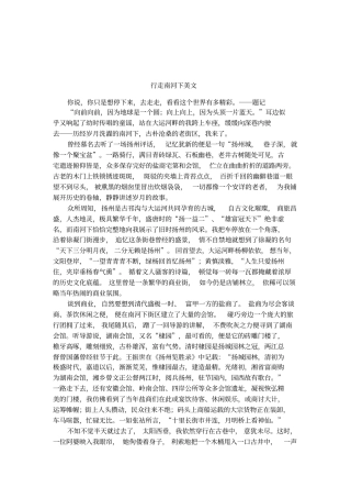 行走南河下美文