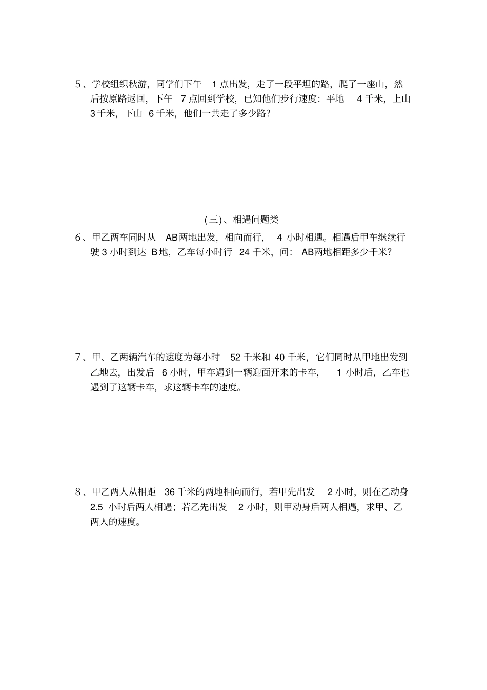 行程问题练习题讲解_第2页