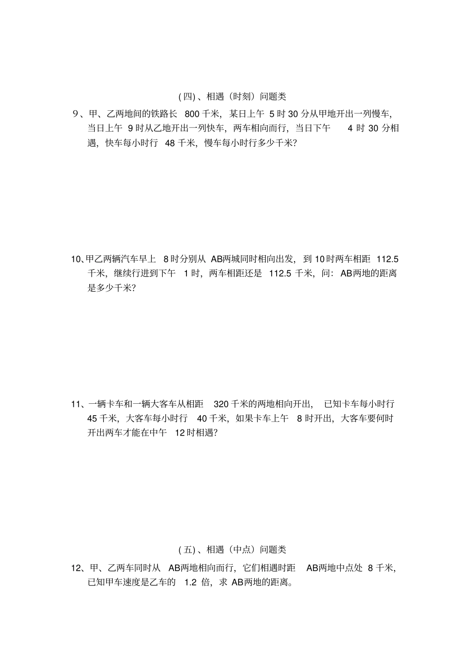 行程问题练习题讲解_第3页