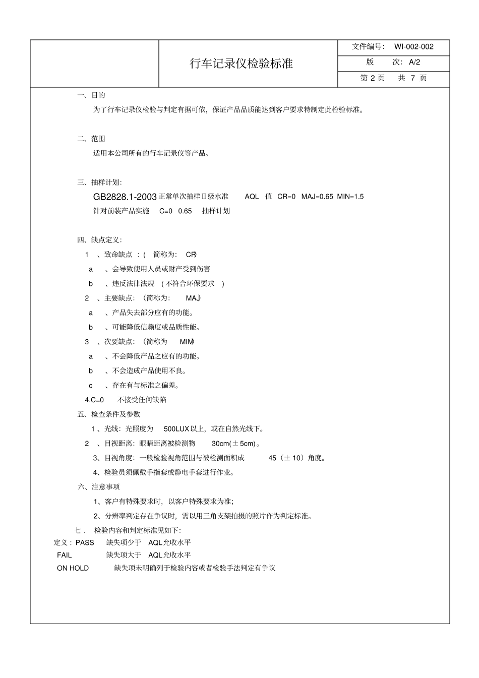 行车记录仪检验标准_第2页