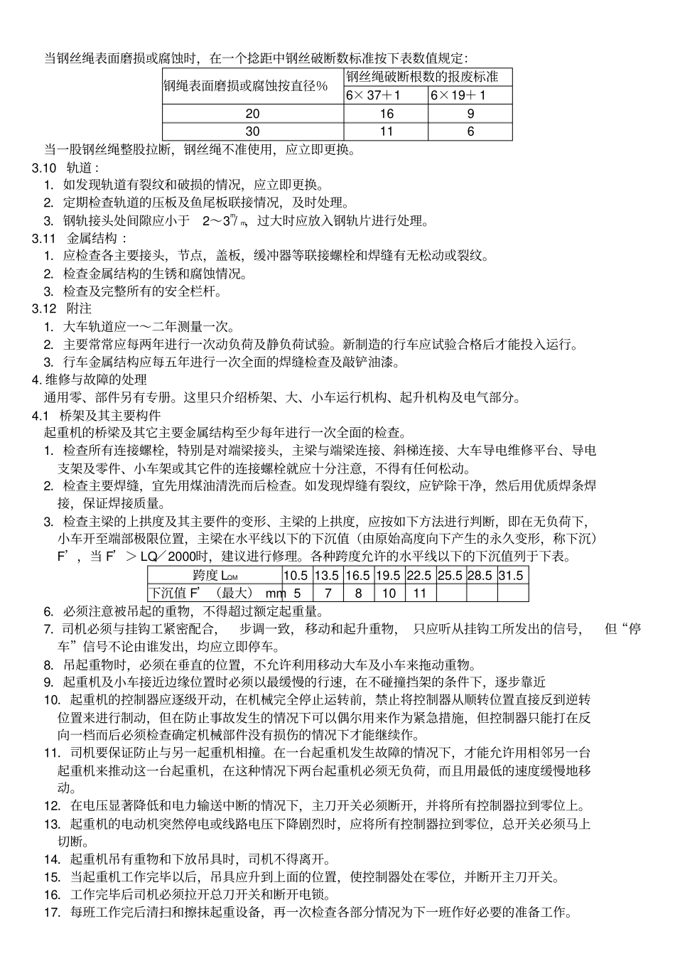 行车维护检修规程资料_第3页