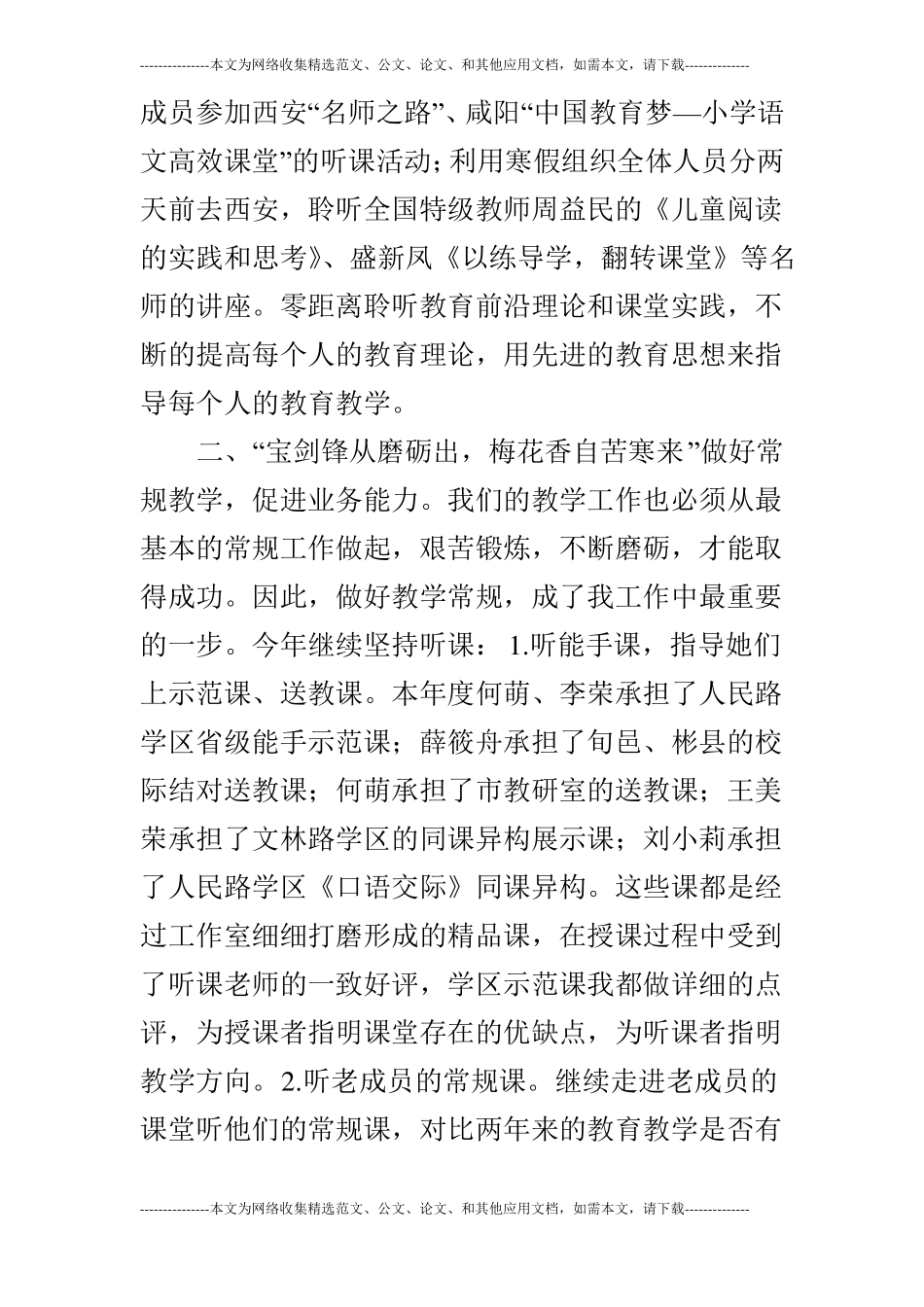 行走在静等花开路上-名师工作室2019年工作总结_第2页