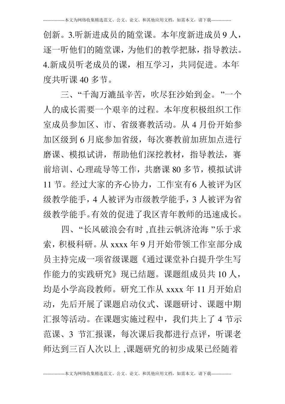 行走在静等花开路上-名师工作室2019年工作总结_第3页