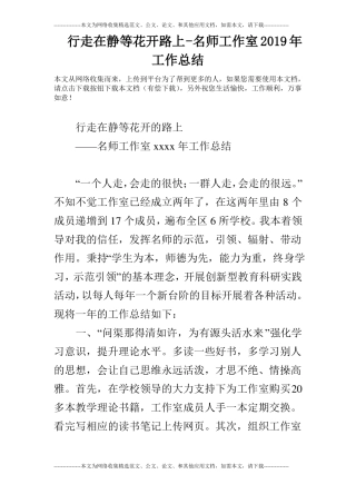 行走在静等花开路上-名师工作室2019年工作总结