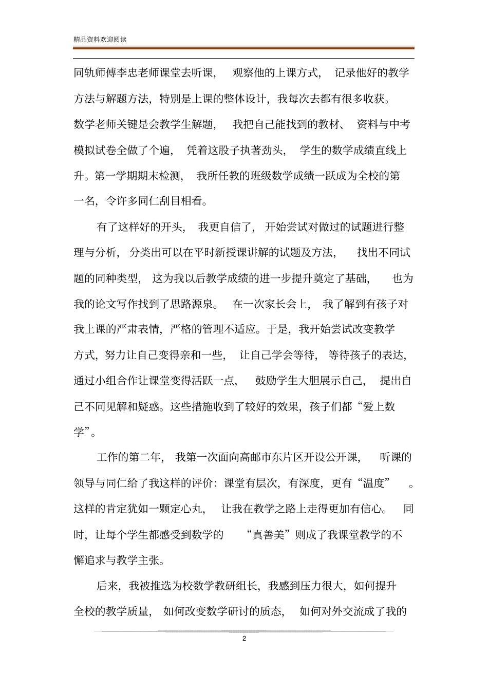 行走在数学教育科研的路上_第2页