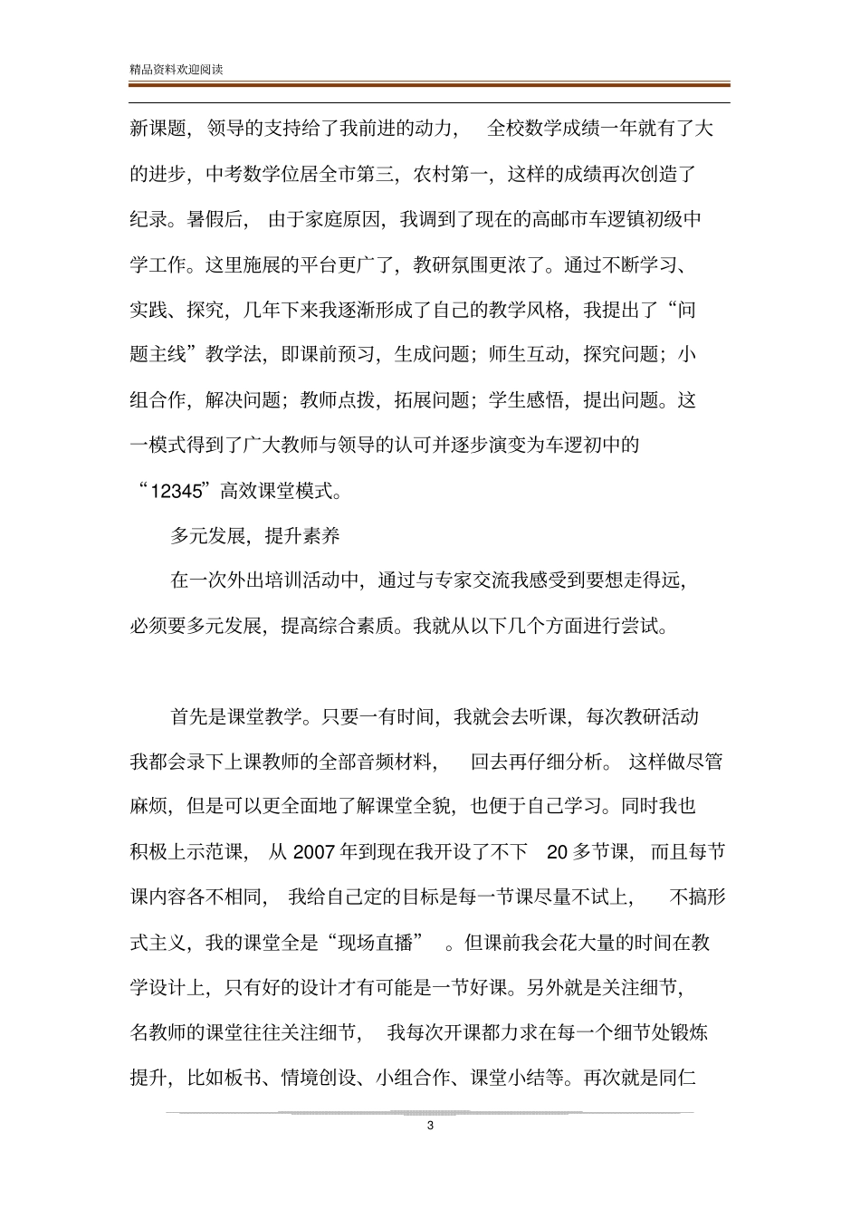 行走在数学教育科研的路上_第3页