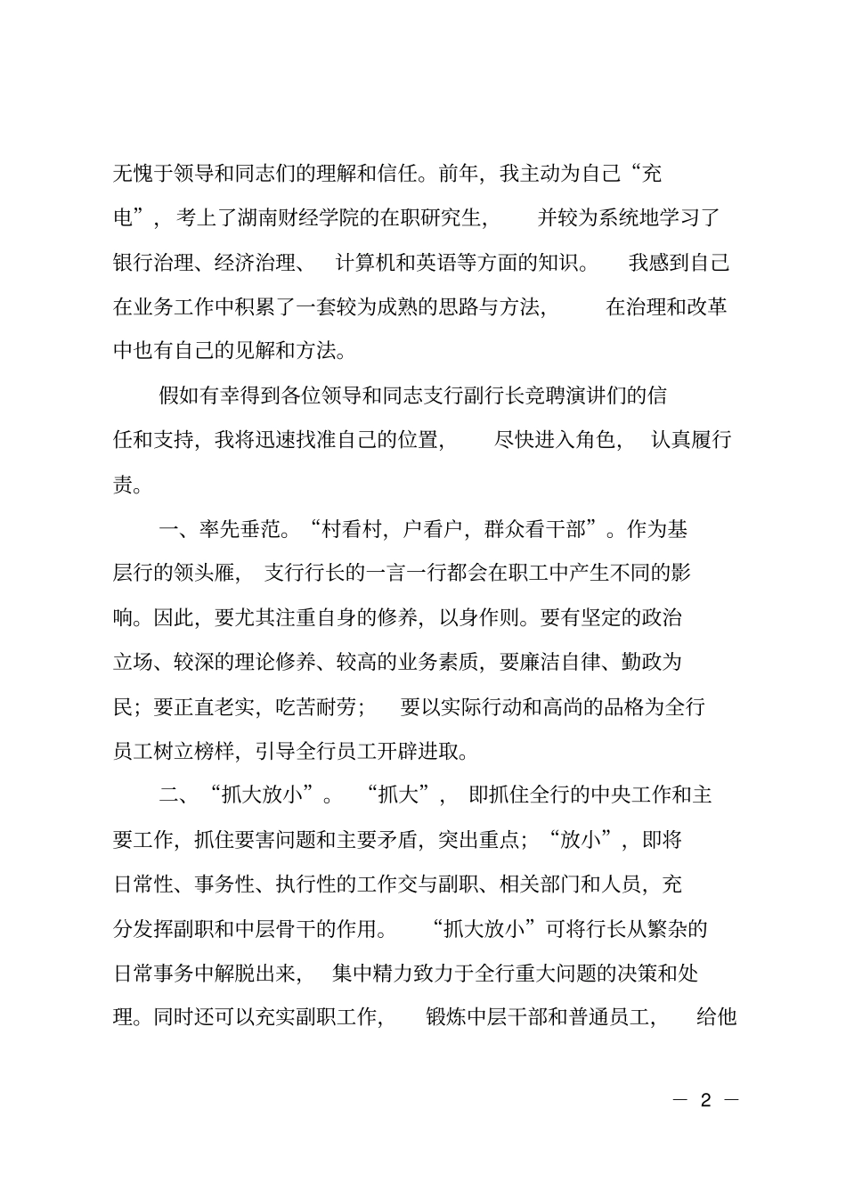 行长竞聘报告_第2页