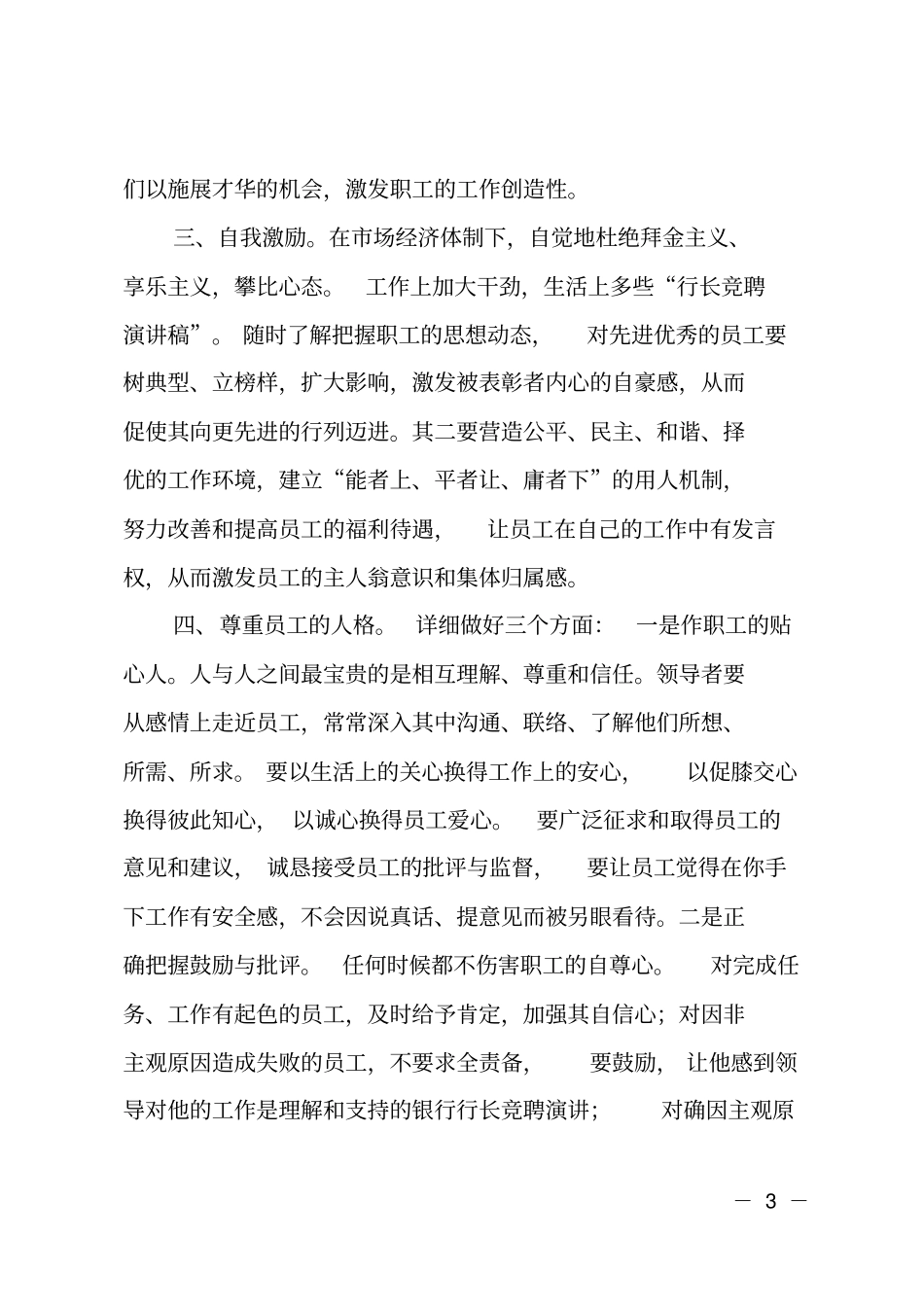 行长竞聘报告_第3页