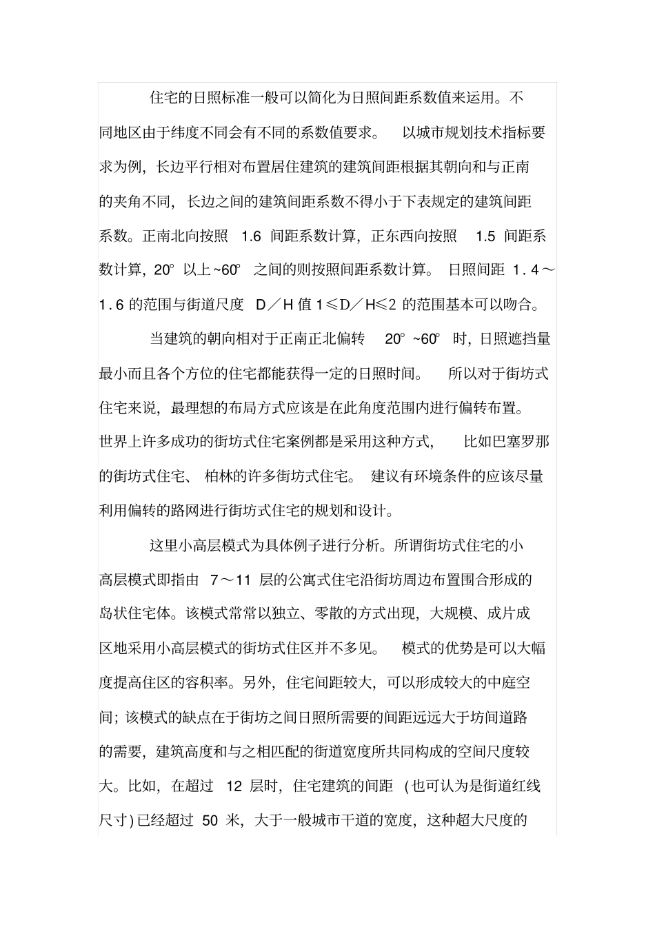 街坊式住宅设计相关问题探索_第3页