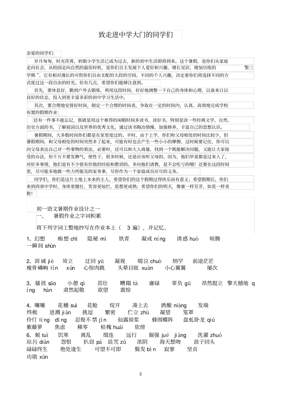衔接班语文暑假作业_第2页