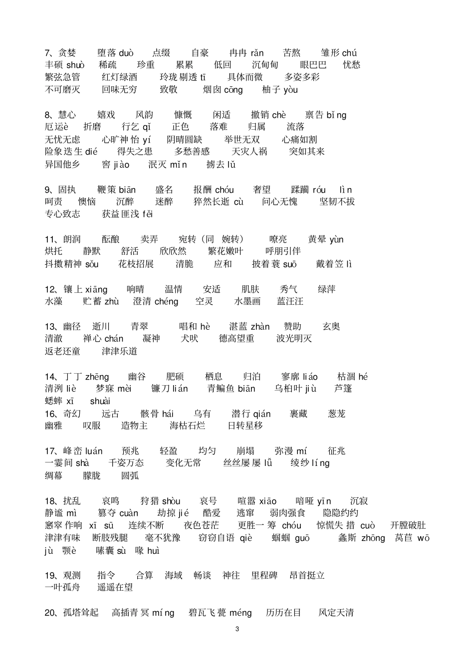 衔接班语文暑假作业_第3页