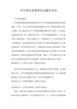 中介效应重要理论及操作务实