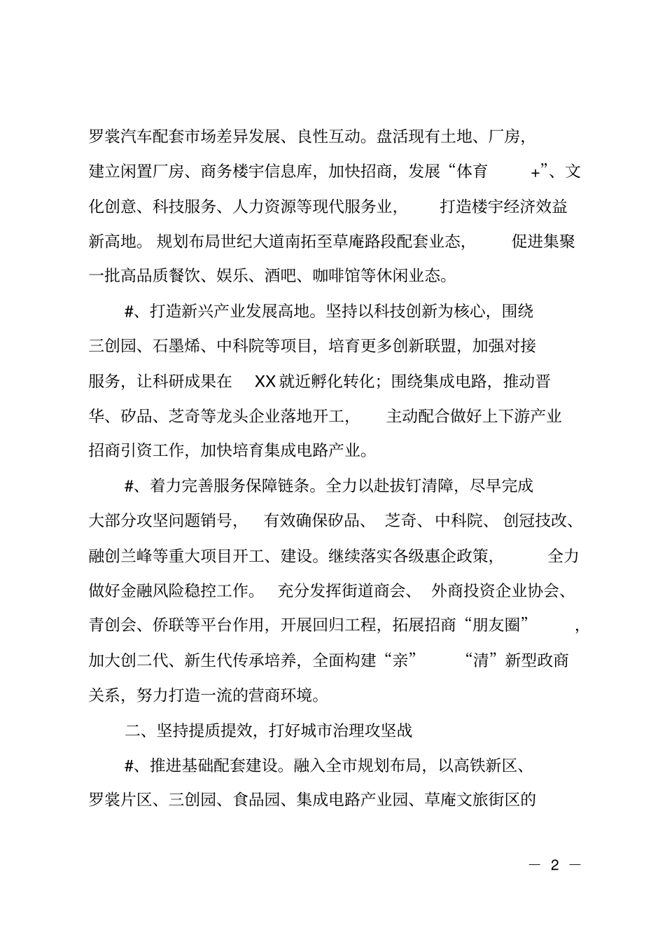 街道2018年工作要点_第2页