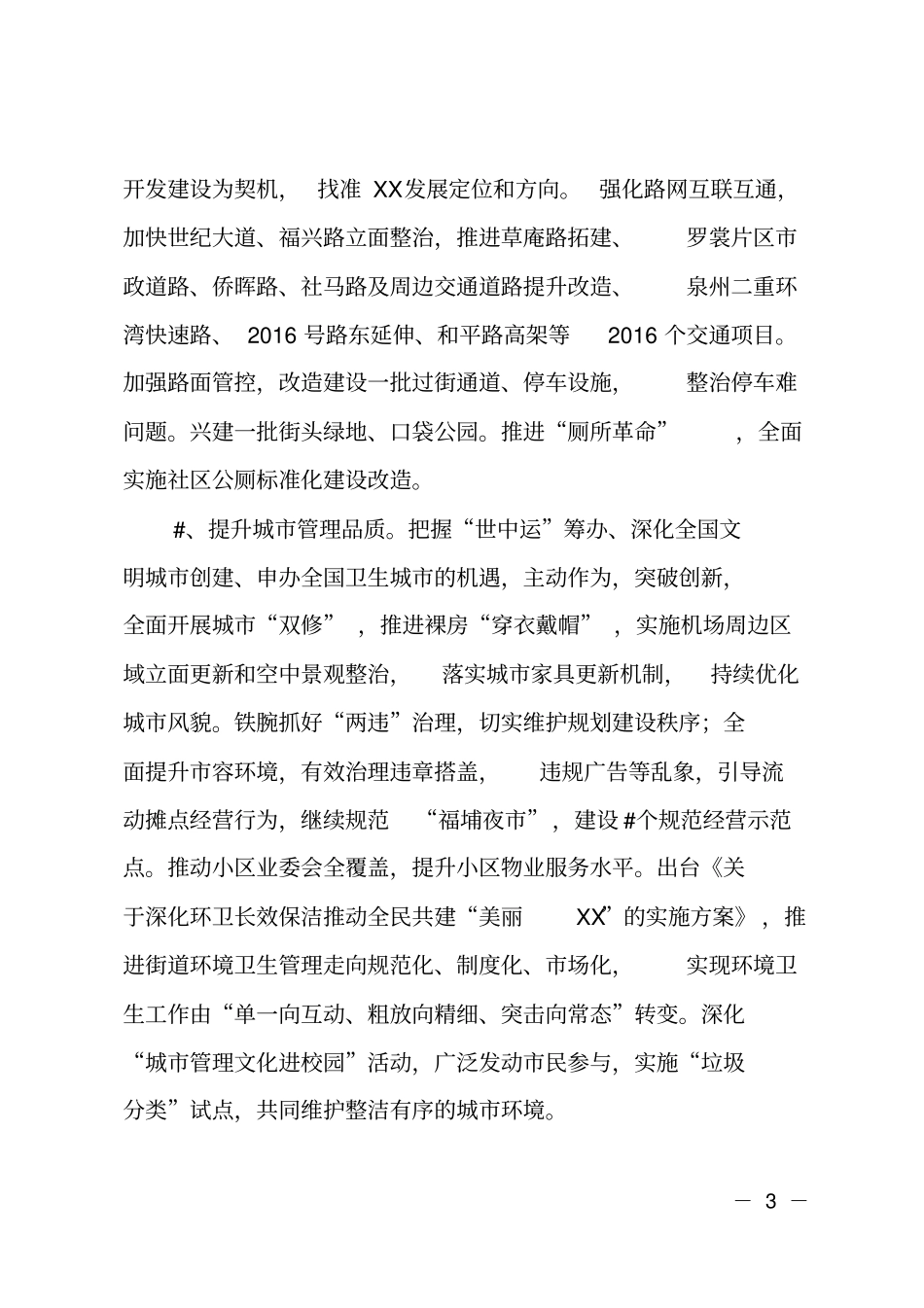 街道2018年工作要点_第3页