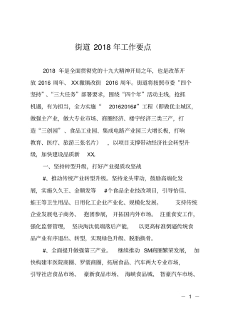 街道2018年工作要点