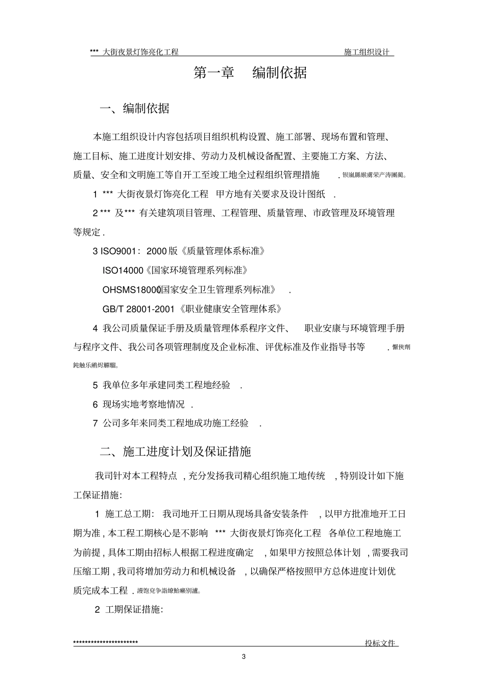 街夜景灯饰亮化工程-技术标--施组方案_第3页