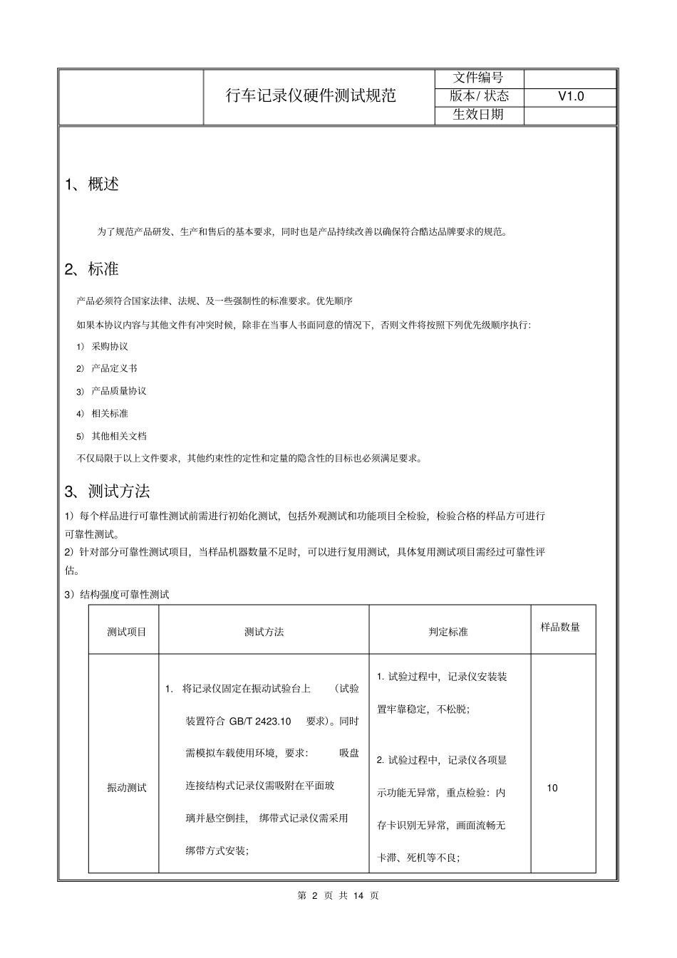 行车记录仪镜硬件测试标准_第2页