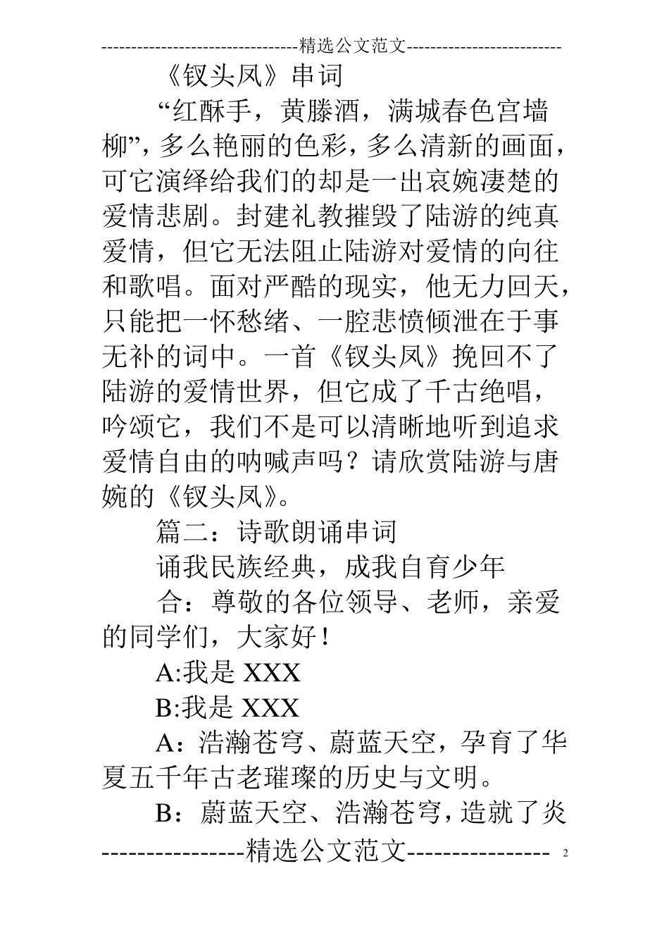 行路难开幕词_第2页