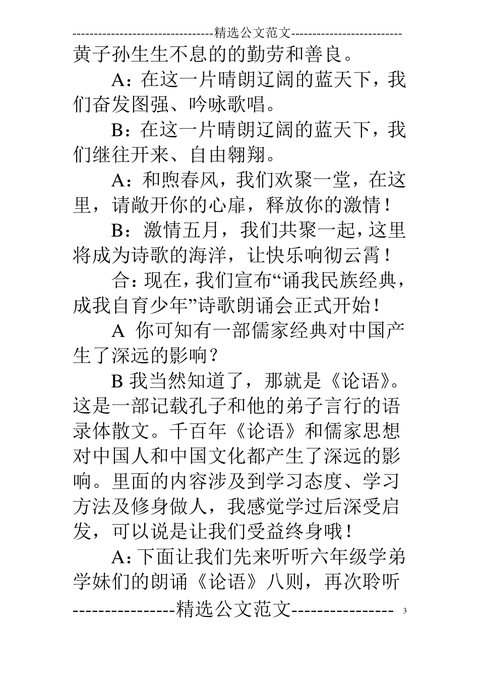 行路难开幕词_第3页