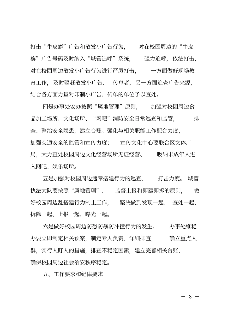 街道办事处校园周边环境整治方案_第3页