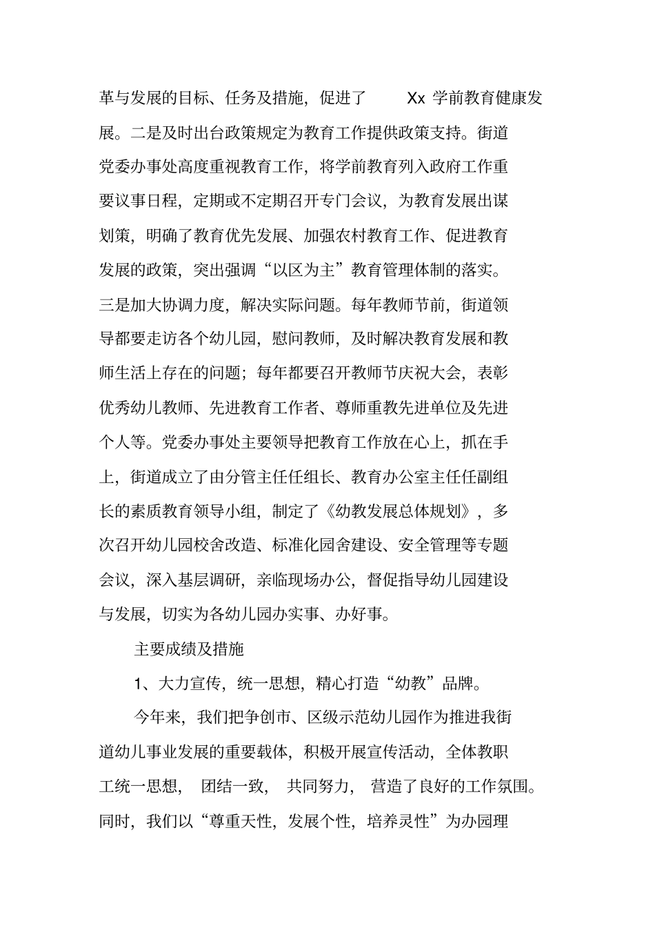 街道学前教育督导自评报告_第2页