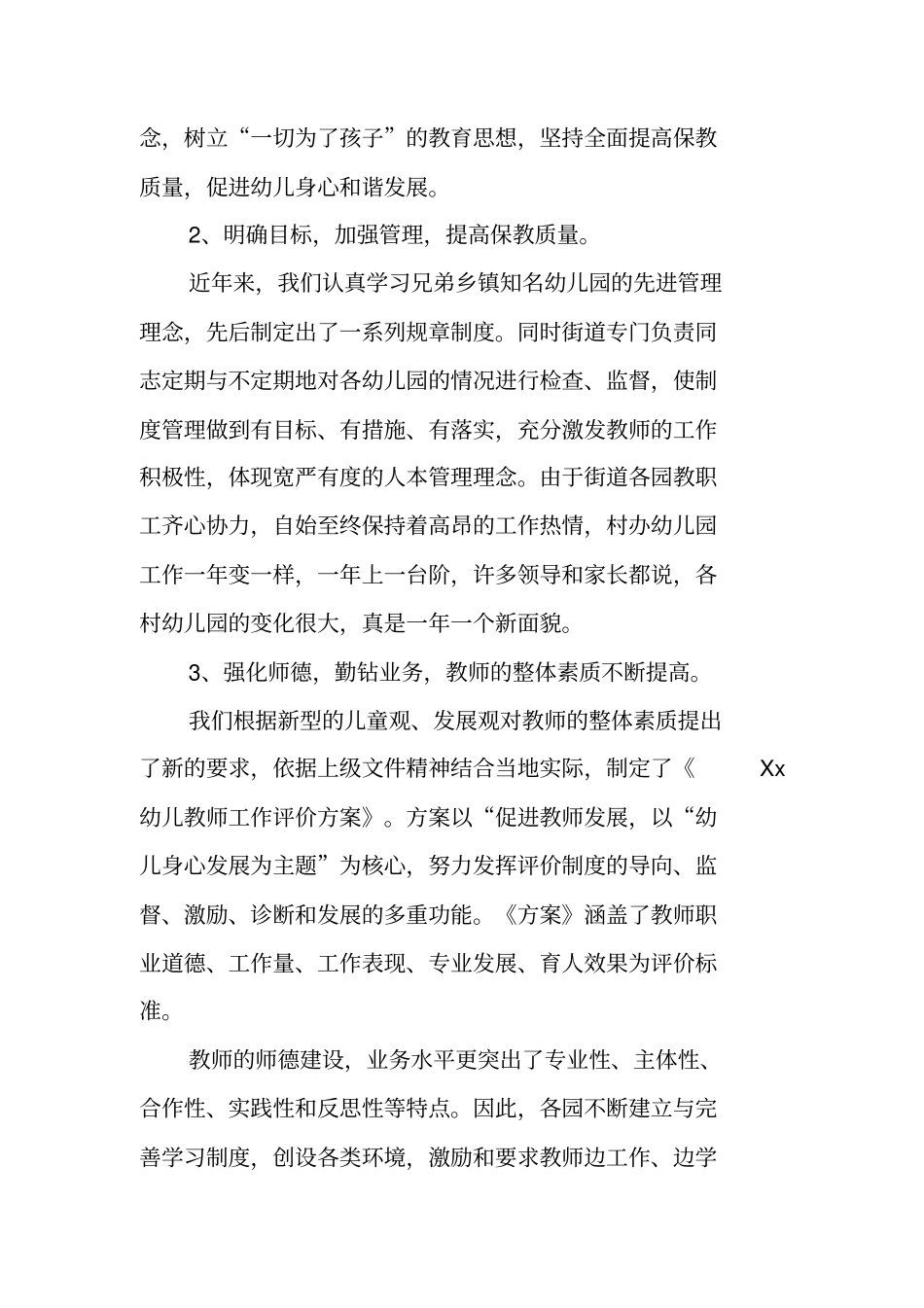 街道学前教育督导自评报告_第3页