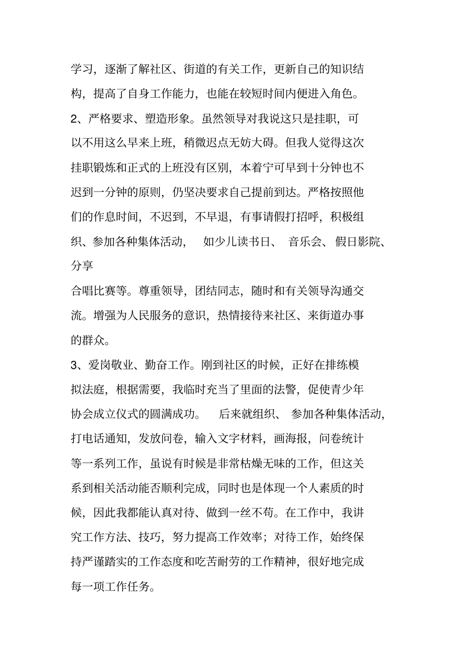 街道挂职锻炼个人工作总结_第2页