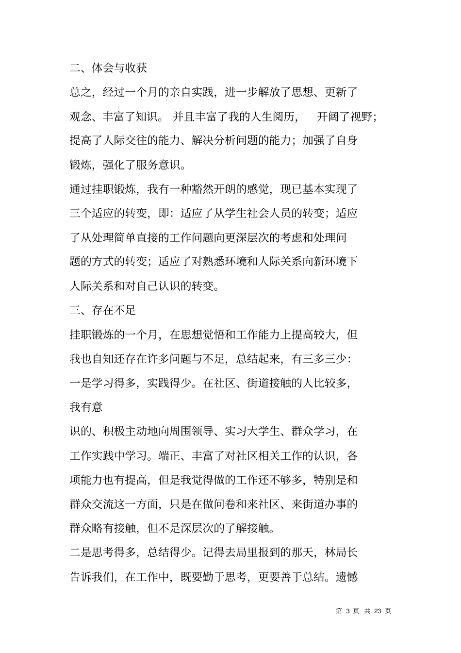 街道挂职锻炼个人工作总结_第3页