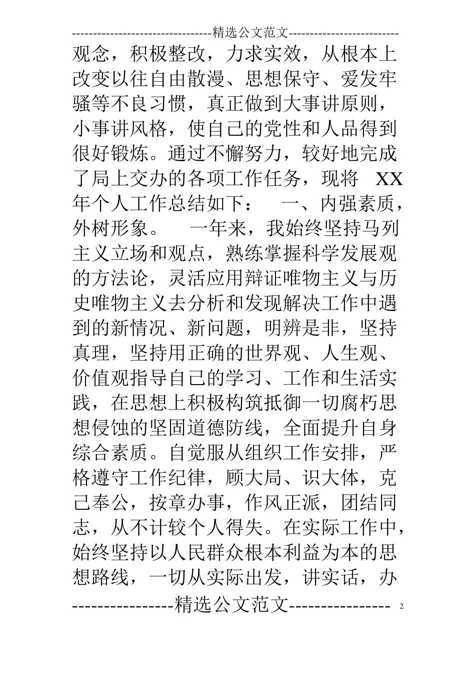 街道公务员年考核个人总结_第2页