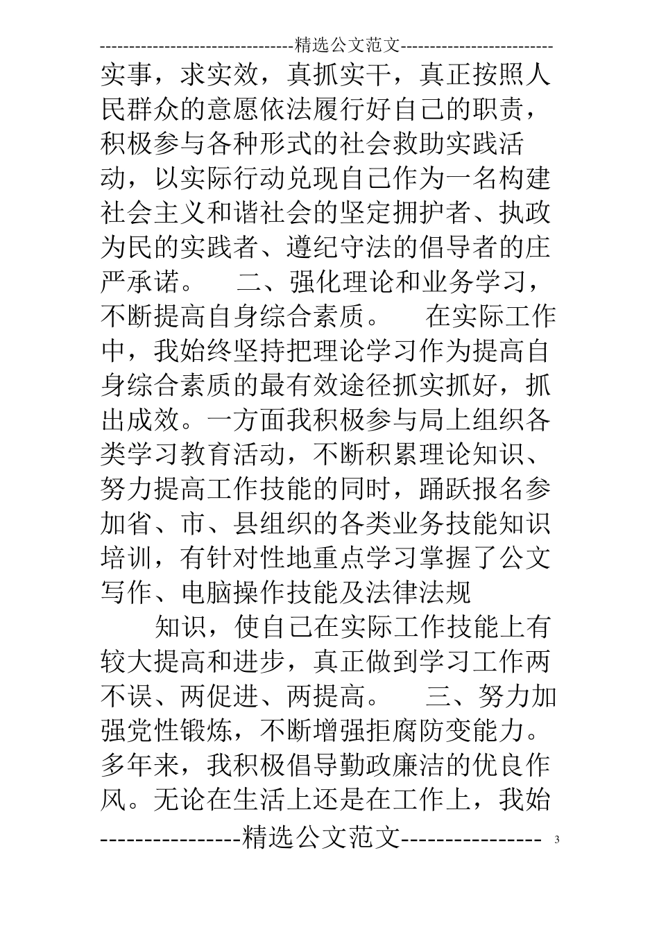 街道公务员年考核个人总结_第3页