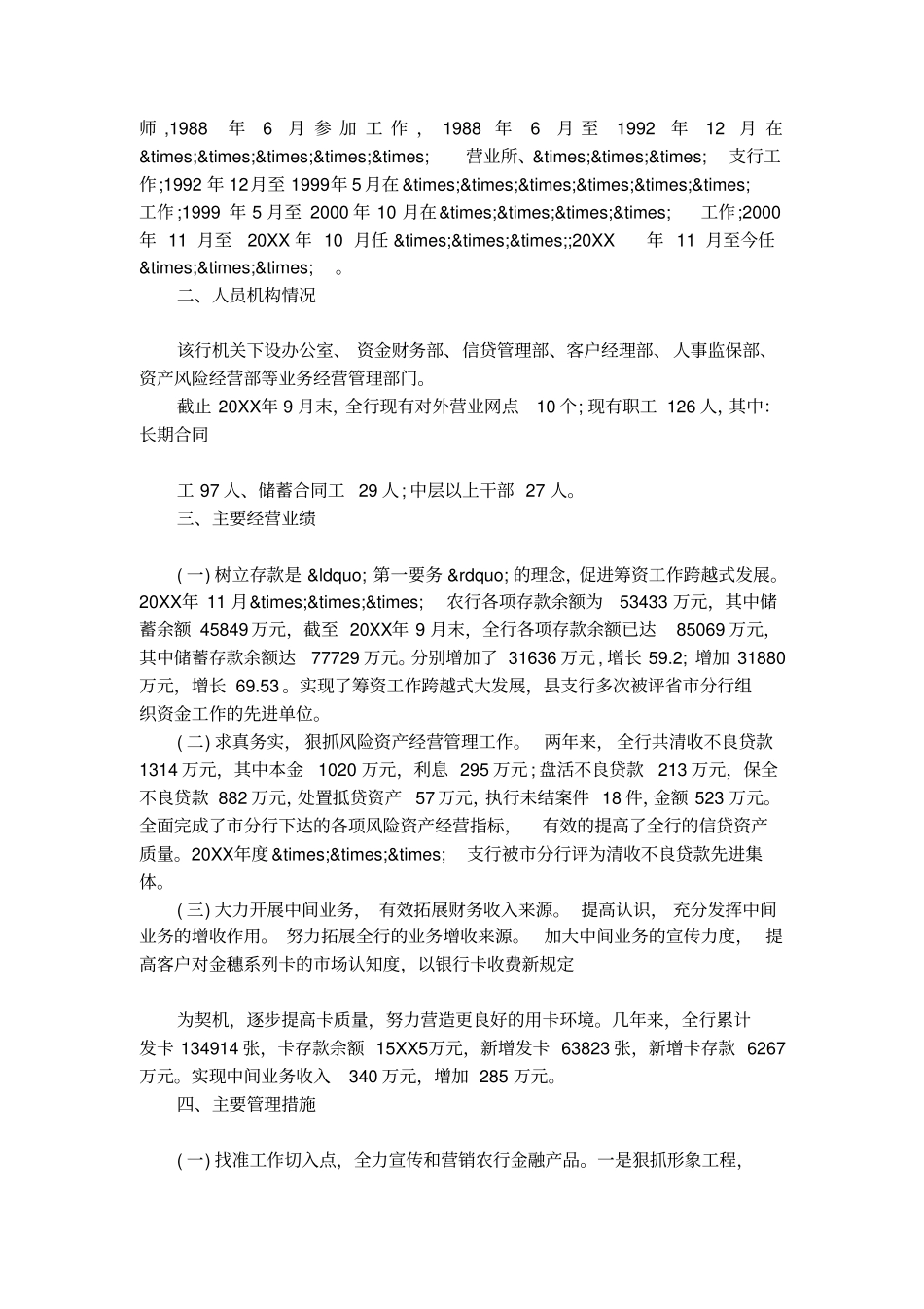 行长离任审计报告范文2017_第2页