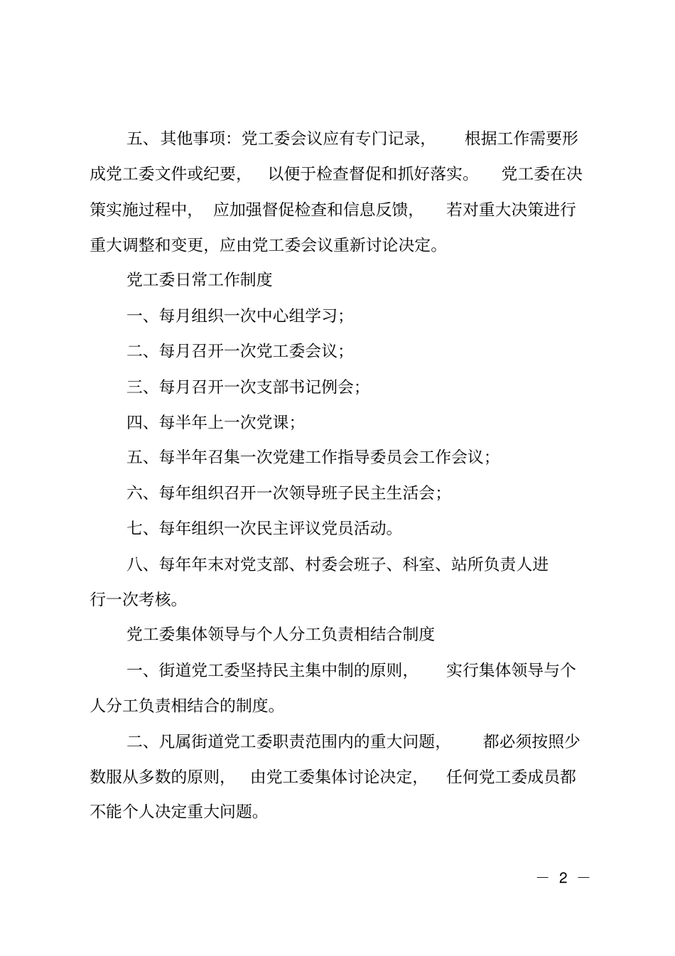 街道机关管理制度_第2页