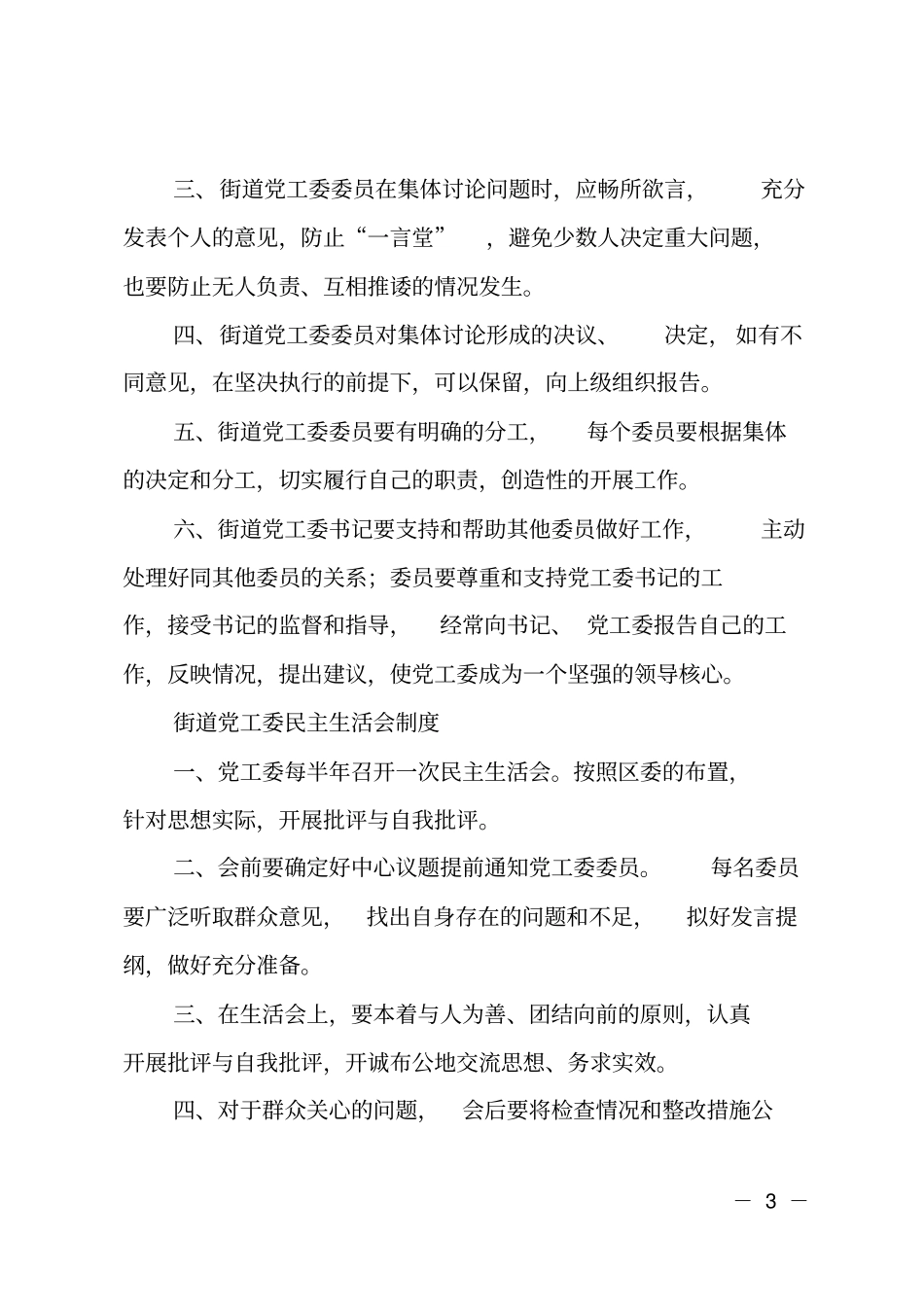 街道机关管理制度_第3页
