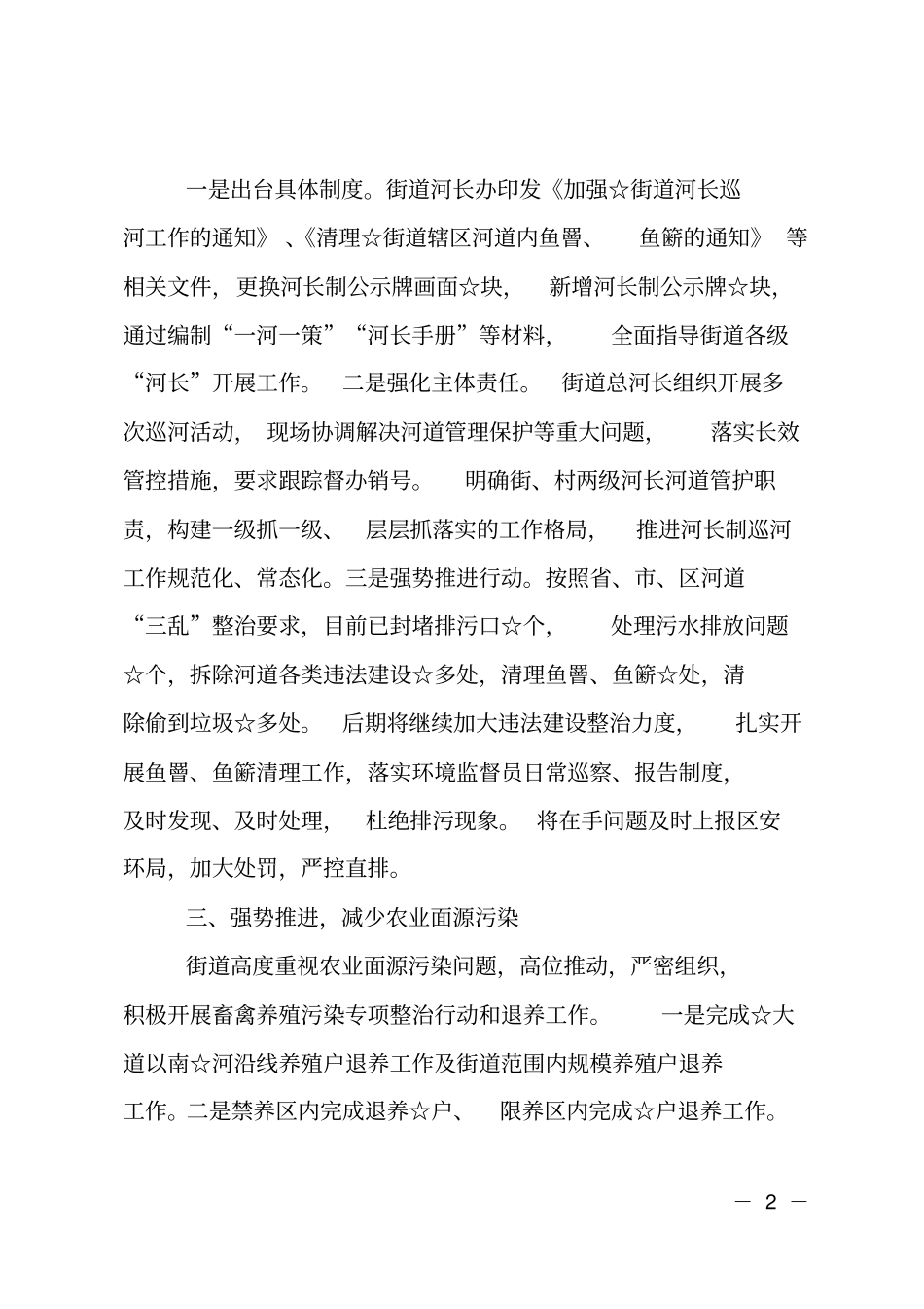 街道河长制工作汇报材料_第2页