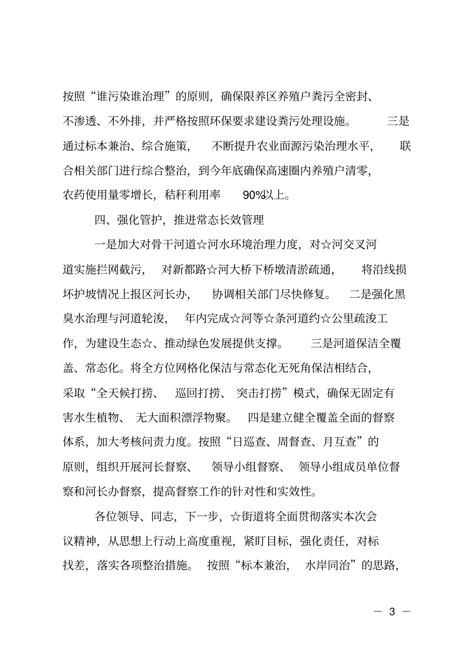 街道河长制工作汇报材料_第3页